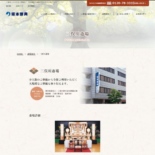 坂本祭典 二俣川斎場